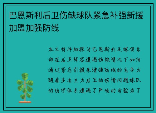 巴恩斯利后卫伤缺球队紧急补强新援加盟加强防线