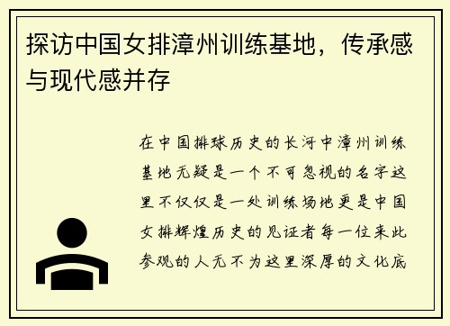探访中国女排漳州训练基地，传承感与现代感并存