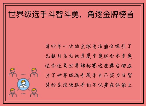 世界级选手斗智斗勇，角逐金牌榜首