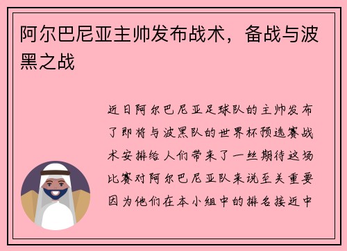 阿尔巴尼亚主帅发布战术，备战与波黑之战