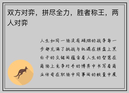 双方对弈，拼尽全力，胜者称王，两人对弈