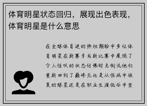 体育明星状态回归，展现出色表现，体育明星是什么意思