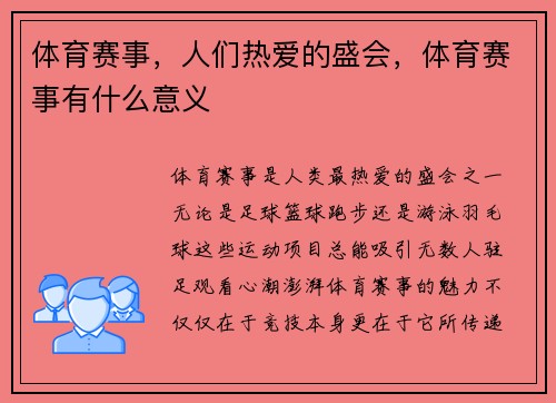 体育赛事，人们热爱的盛会，体育赛事有什么意义