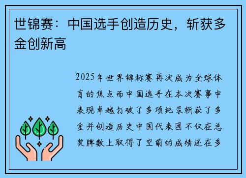 世锦赛：中国选手创造历史，斩获多金创新高