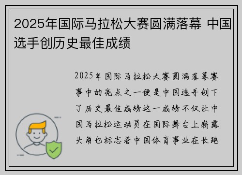 2025年国际马拉松大赛圆满落幕 中国选手创历史最佳成绩